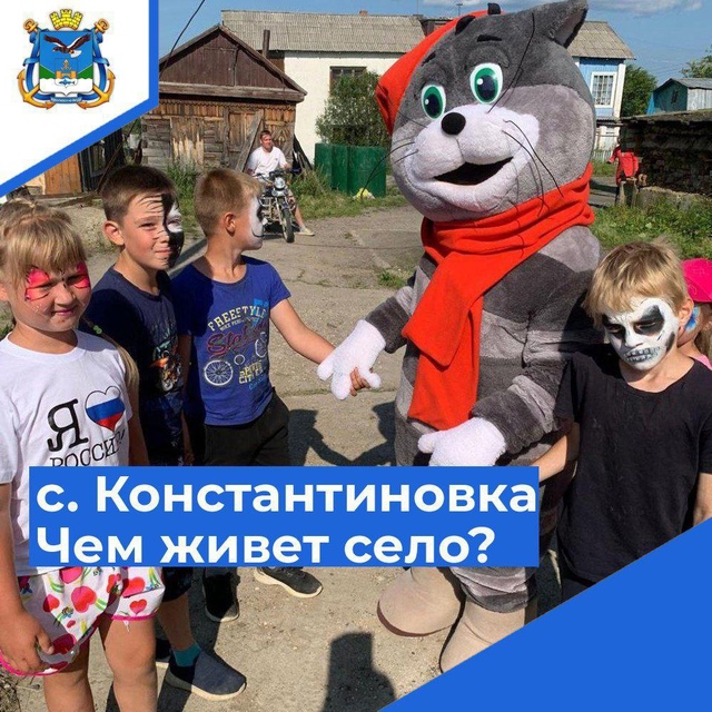 20 августа в с.Константиновка отмечали 114 годовщину со дня основания села. Именно на эту дату наметили праздничное мероприятие  торжественное открытие реализованного при поддержке Хабаровского края и жителей села проекта Островок детства (ТОС Солнышко)