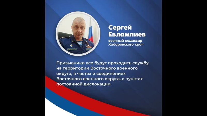 Все призванные на срочную службу остаются на территории Восточного военного округа. Однако по желанию они могут заключить контракт