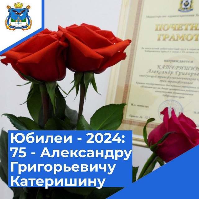 ЮБИЛЕИ 2024