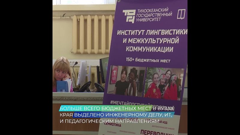 Приемная кампания стартовала в Хабаровском крае