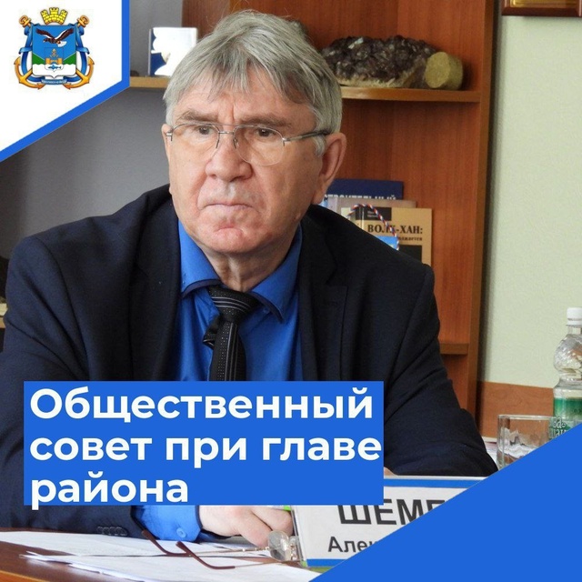 Заседание Общественного совета при главе Николаевского района прошло 25 июня